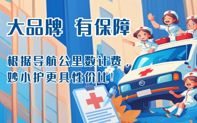 西藏救护车转运
